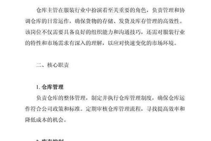 电商仓储部门职责 电商仓储部门职责范围 电商仓储部门职责 电商仓储部门职责范围