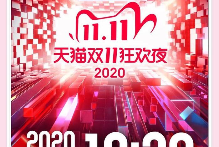 双十一电商 双十一电商大战图片