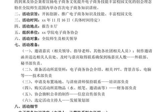 电商活动策划思路 电商活动策划思路怎么写