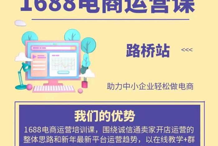 1688电商运营培训课程 1688电商运营培训课程怎么样