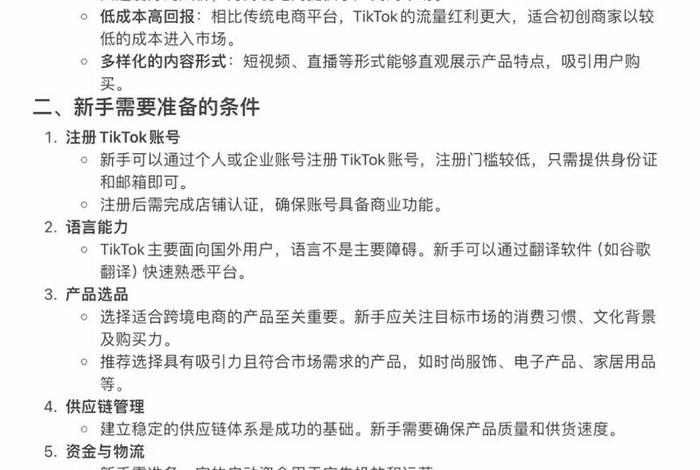 tiktok跨境电商怎么样 tiktok跨境电商怎么样能不能做 tiktok跨境电商怎么样 tiktok跨境电商怎么样能不能做