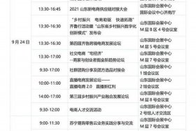 济南电商博览会报名官网；济南电商博览会报名官网入口