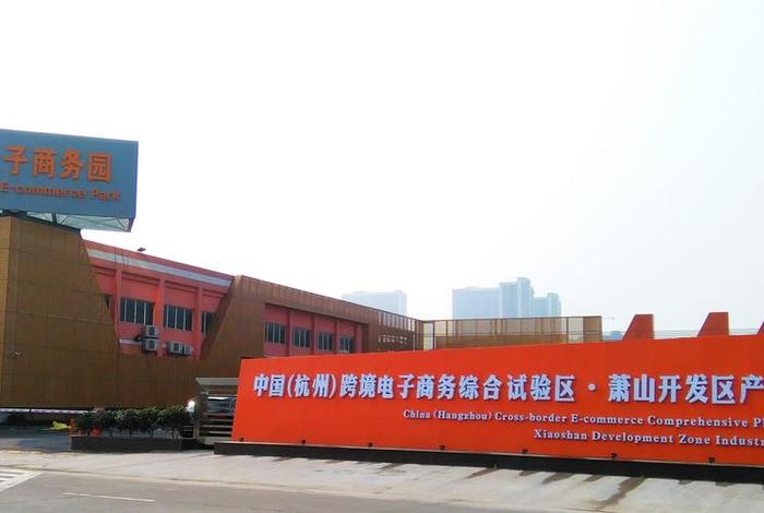 杭州跨境电商综试区官网 杭州跨境电商综合试验区管委会 杭州跨境电商综试区官网 杭州跨境电商综合试验区管委会