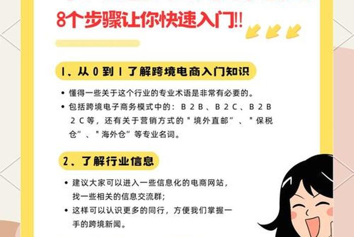 跨境电商新手怎么起步? 跨境电商新手怎么起步 跨境电商新手怎么起步? 跨境电商新手怎么起步