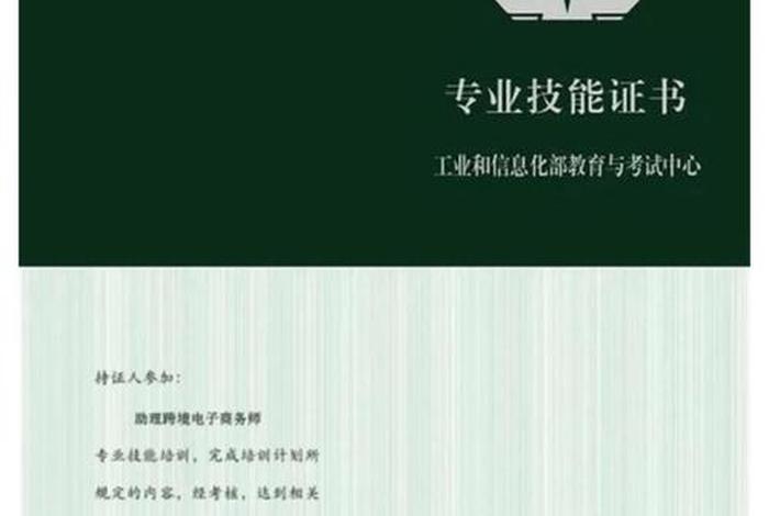 跨境电商证书含金量、跨境电商证书含金量排名 跨境电商证书含金量、跨境电商证书含金量排名
