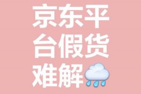 京东跨境电商是正品吗，京东跨境电商是正品吗可靠吗
