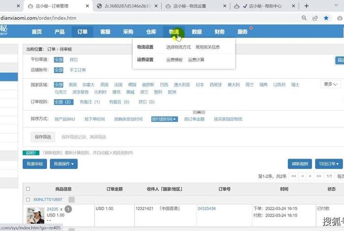 店小秘免费的跨境电商erp官网下载官方 - 店小秘--免费的跨境电商erp官网