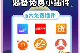 电商网页插件 电商网页插件有哪些