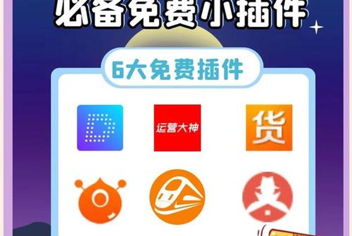 电商网页插件 电商网页插件有哪些