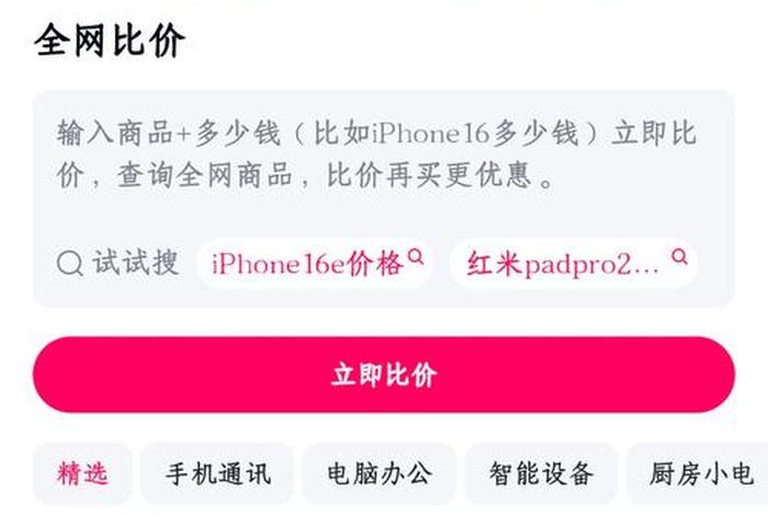 网购比价软件app哪个好 网购比价软件app哪个好用