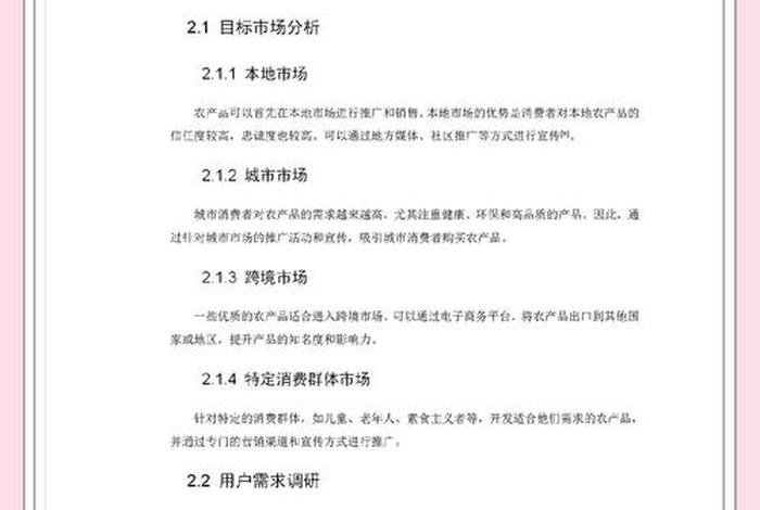 生鲜电商问题及对策 - 生鲜电商问题及对策论文