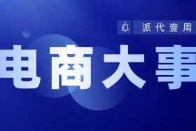 北京电商约谈 上海北京约谈电商