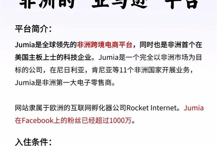 jumia电商平台 jet电商平台 jumia电商平台 jet电商平台