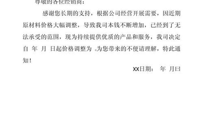 电商控价通知函范本怎么写、电商控价通知函范本怎么写的