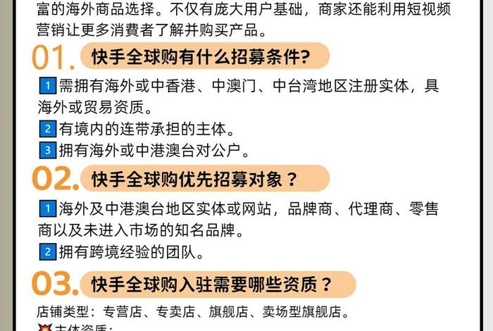 快手跨境电商入驻(快手跨境电商入驻菜鸟香港直邮业务费用多少) 快手跨境电商入驻(快手跨境电商入驻菜鸟香港直邮业务费用多少)