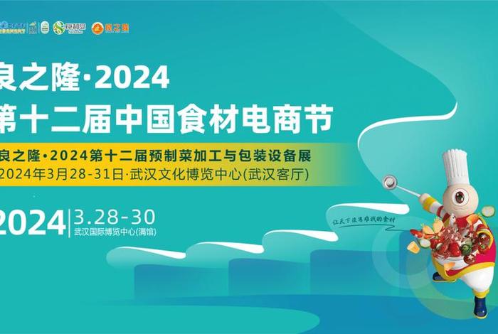 2022中国食材电商节(2021中国食材电商节) 2022中国食材电商节(2021中国食材电商节)