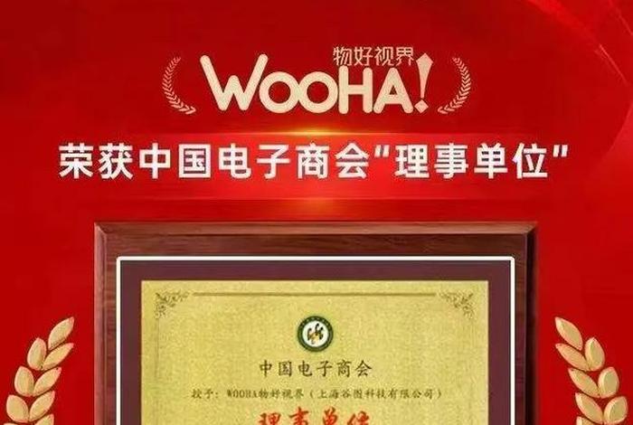 物好视界wooha分红电商 物好视界wooha分红电商总部在什么地方 物好视界wooha分红电商 物好视界wooha分红电商总部在什么地方