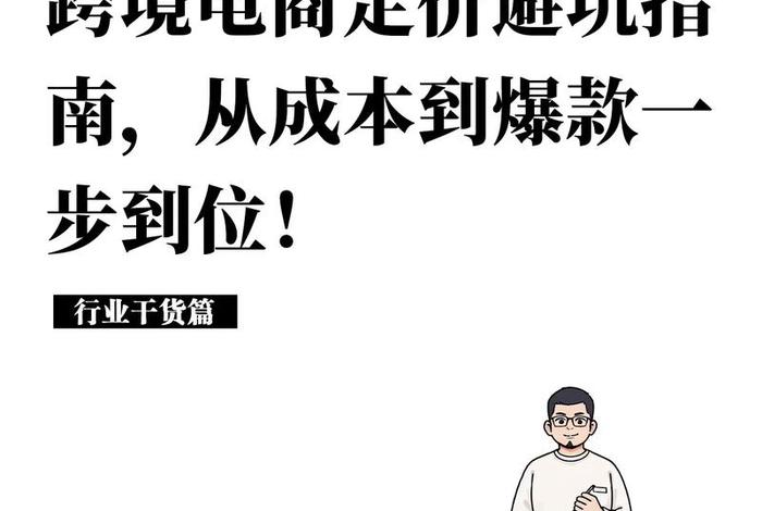 跨境电商吧2b;跨境电商吧b2b产品定价的特点及技巧 跨境电商吧2b;跨境电商吧b2b产品定价的特点及技巧