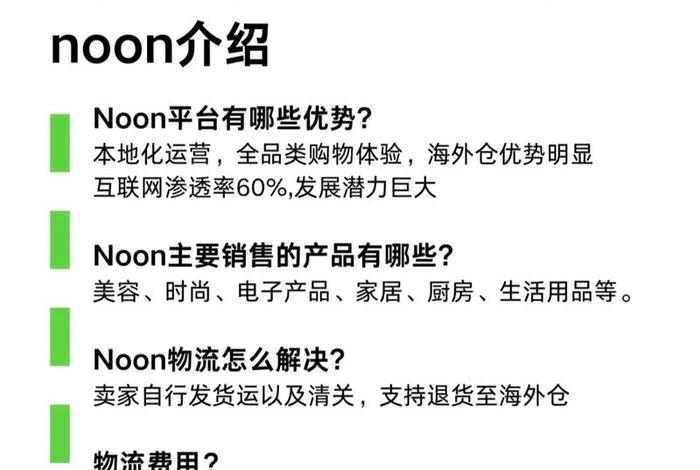 跨境电商noon入驻门槛(跨境电商平台入驻门槛) 跨境电商noon入驻门槛(跨境电商平台入驻门槛)