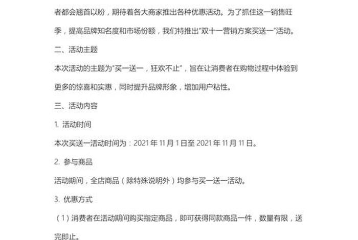 电商营销策划方案范文(电商营销策划方案范文怎么写) 电商营销策划方案范文(电商营销策划方案范文怎么写)