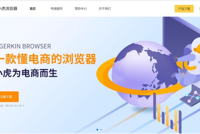 小虎电商浏览器好坏(小虎电商浏览器好坏区别) 小虎电商浏览器好坏(小虎电商浏览器好坏区别)