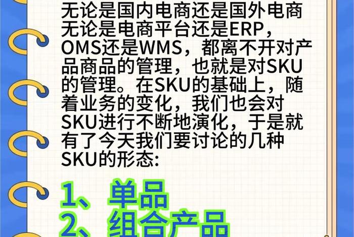 电商sku是什么意思啊 跨境电商sku是什么意思啊