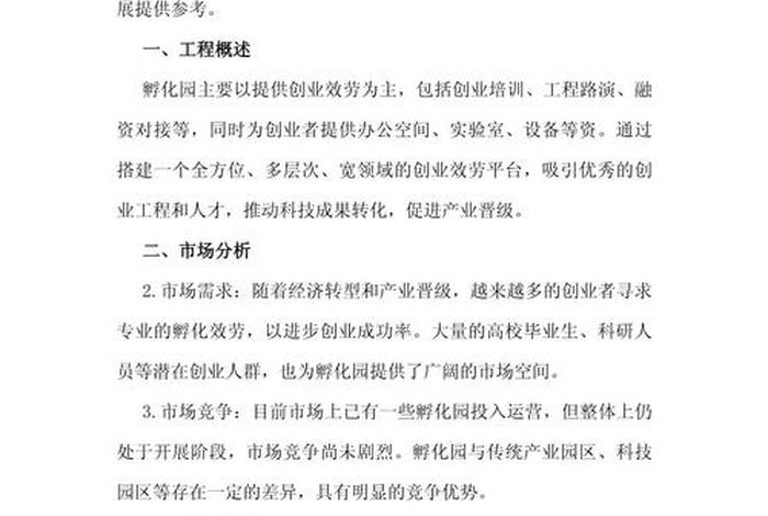 电商产业园发展规划（电商产业园发展规划范文）