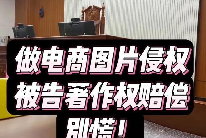 电商侵权收到法院传票怎么罚款、电商侵权收到法院传票怎么罚款呢