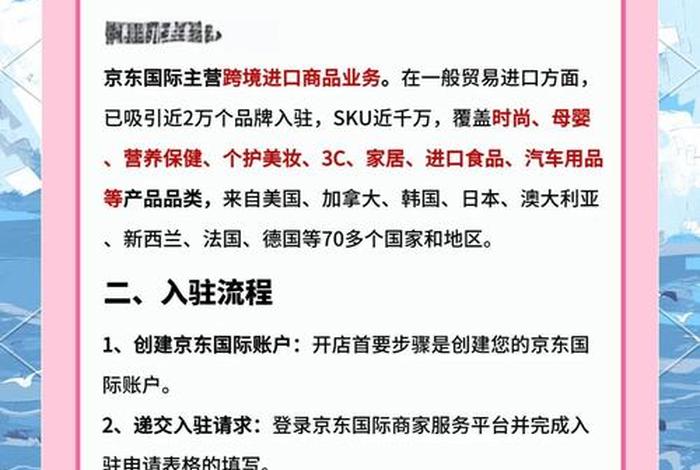 京东跨境电商入驻条件及流程官网,京东跨境电商入驻条件及流程官网查询 京东跨境电商入驻条件及流程官网,京东跨境电商入驻条件及流程官网查询