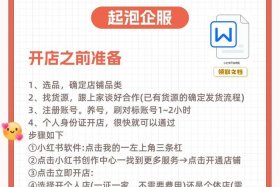 小红书电商店铺开通条件 小红书电商店铺开通条件有哪些