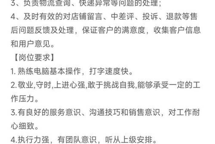 电商网站客服位职责和任职要求、电商网站客服位职责和任职要求怎么写