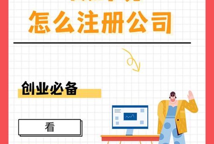 电商达人注册公司(电商达人注册公司怎么注册) 电商达人注册公司(电商达人注册公司怎么注册)