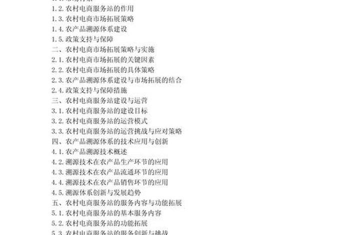 农村电商感想(农村电商感想怎么写) 农村电商感想(农村电商感想怎么写)