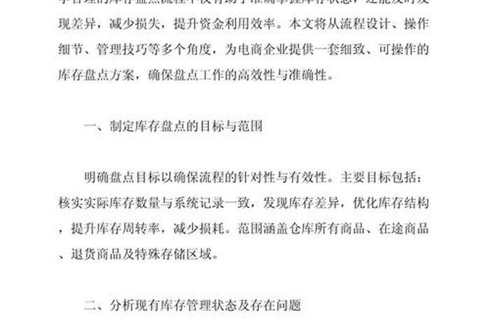 电商库存管理制度；电商库存控制