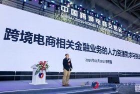 新电商大会（新电商大会跨境电商话题）