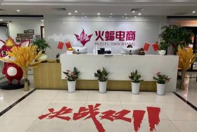 武汉火蝠电商有限公司 - 武汉火蝠电商有限公司地址