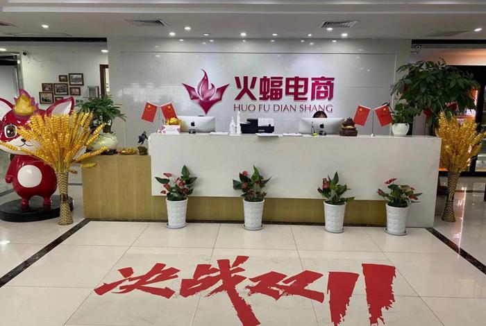 武汉火蝠电商有限公司 - 武汉火蝠电商有限公司地址 武汉火蝠电商有限公司 - 武汉火蝠电商有限公司地址