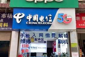 上店街中国电信，上店街中国电信电话号码