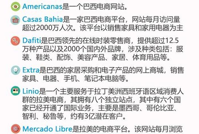拉美电商平台 - 拉美电商平台最挣钱三个步骤 拉美电商平台 - 拉美电商平台最挣钱三个步骤