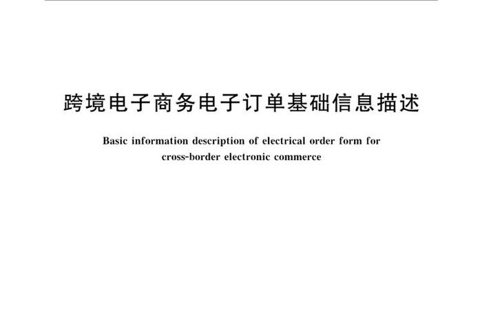 跨境电商教程pdf；跨境电商基础pdf