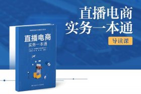 写电商直播材料的书籍（写电商直播材料的书籍叫什么）
