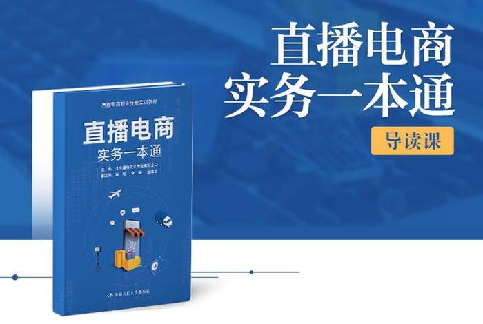 写电商直播材料的书籍(写电商直播材料的书籍叫什么) 写电商直播材料的书籍(写电商直播材料的书籍叫什么)