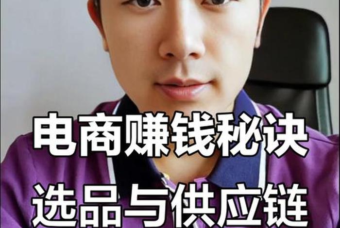 电商卖什么产品好卖又赚钱 电商卖什么产品好卖又赚钱呢 电商卖什么产品好卖又赚钱 电商卖什么产品好卖又赚钱呢