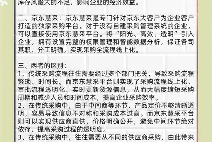 电商采购和传统采购的区别(电子商务采购和传统采购的区别) 电商采购和传统采购的区别(电子商务采购和传统采购的区别)