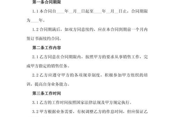 关于电商人员的劳动合同免费版 - 关于电商人员的劳动合同免费版怎么写 关于电商人员的劳动合同免费版 - 关于电商人员的劳动合同免费版怎么写