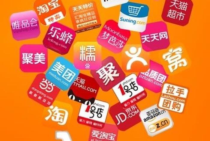 电商网购、电商网购平台