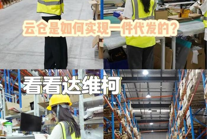电商云仓是做什么的；电商云仓是做什么的啊