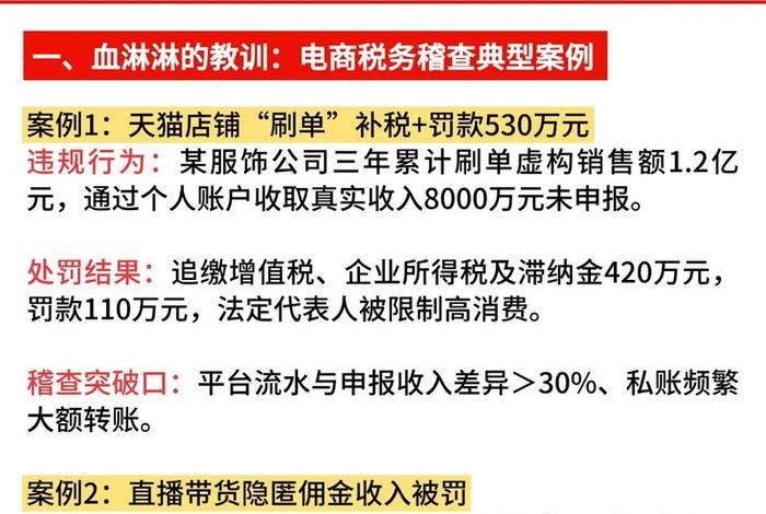 电商查税补税紧急刹车，电商查税补税紧急刹车2020