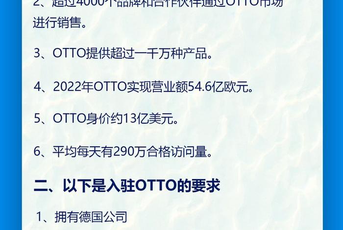 德国otto跨境电商平台的运营模式;德国跨境电商平台有哪些 德国otto跨境电商平台的运营模式;德国跨境电商平台有哪些