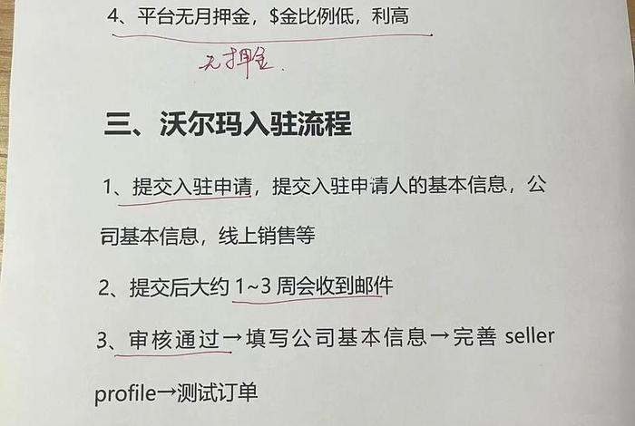 walmart电商平台入驻；walmart入驻条件